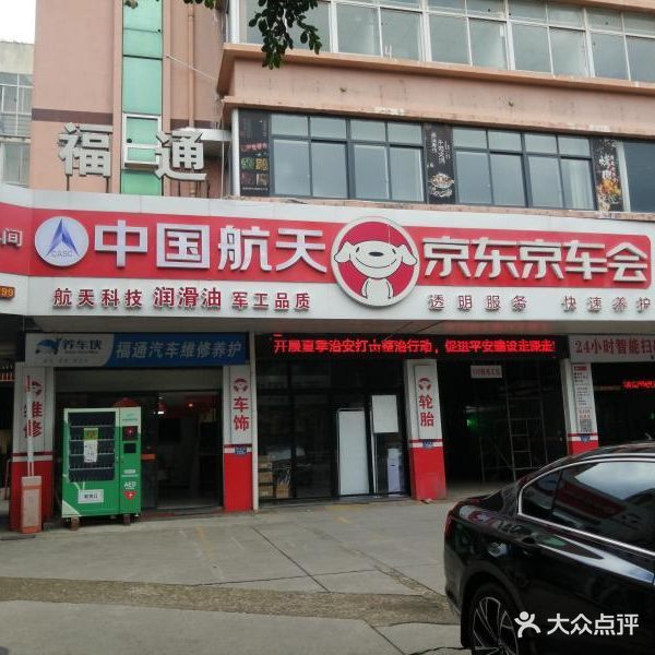 福通洗刷刷汽车生活馆旗舰店