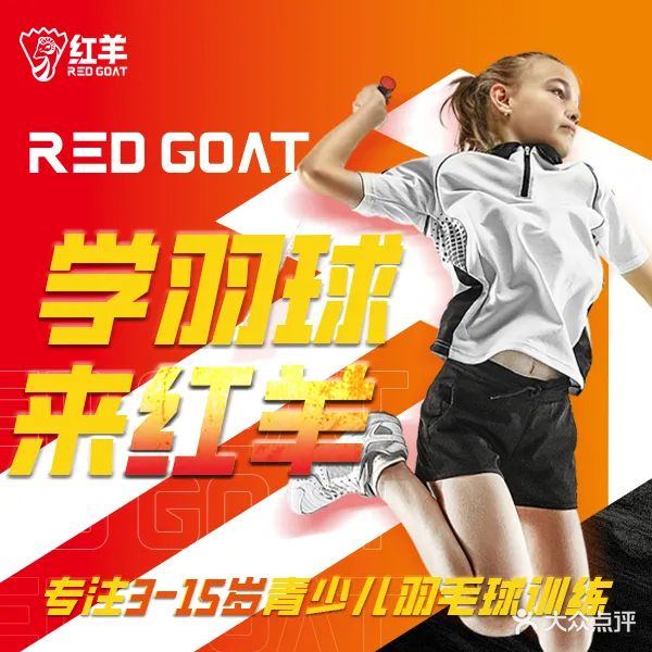 红羊羽毛球学院幼儿馆