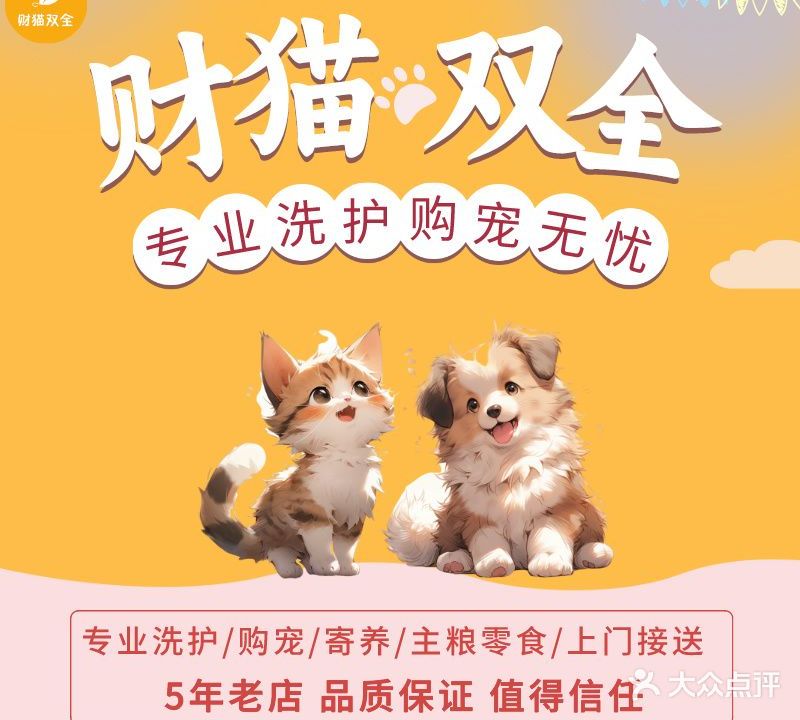 财猫双全(起湾店)