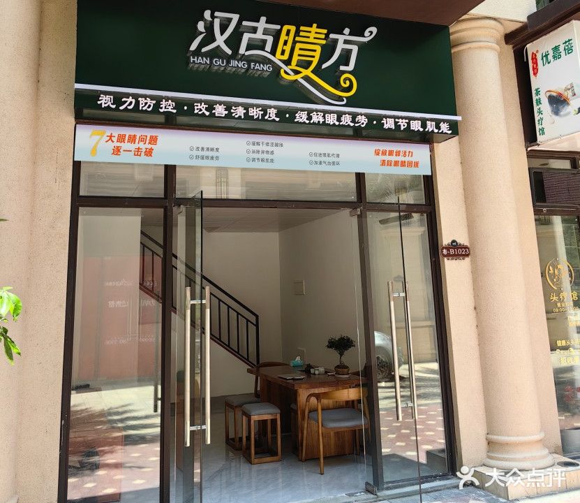 汉古睛方(嘉和城店)