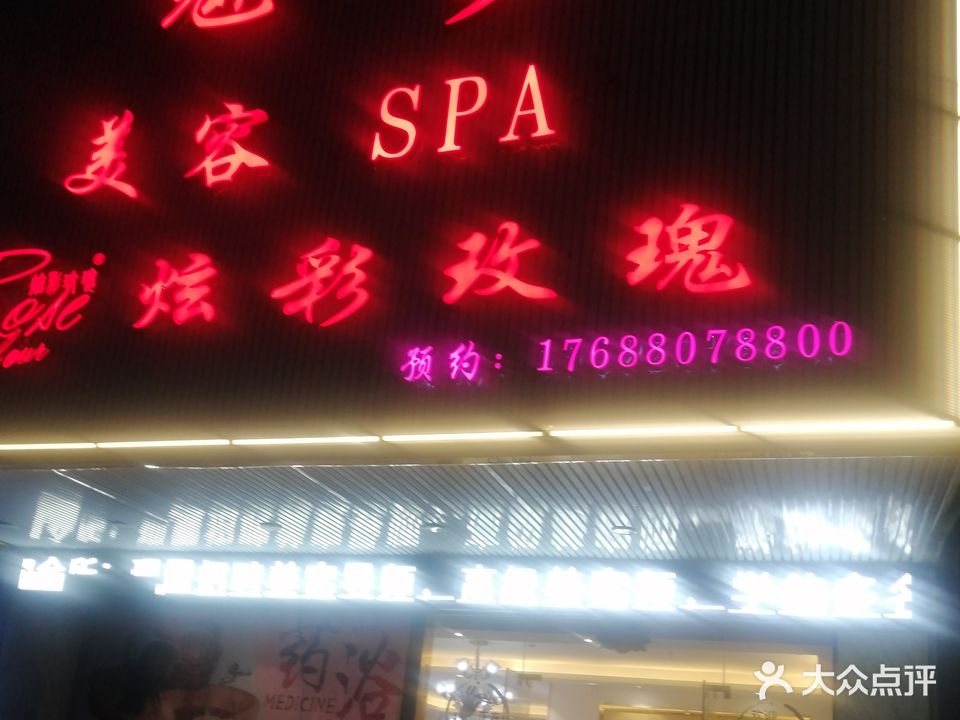 魅莎美容