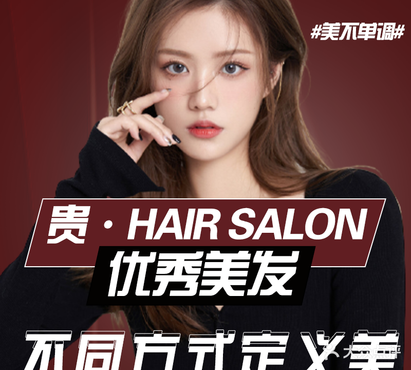 贵·Hair Salon发型管理中心(桓公路店)