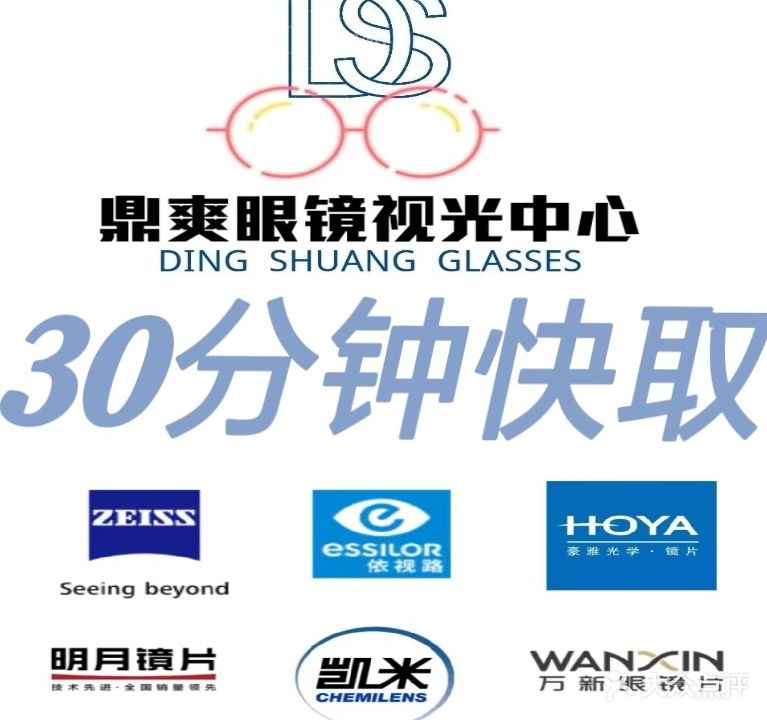 鼎爽眼镜视光中心工作室(泰玺新华苑小区店)