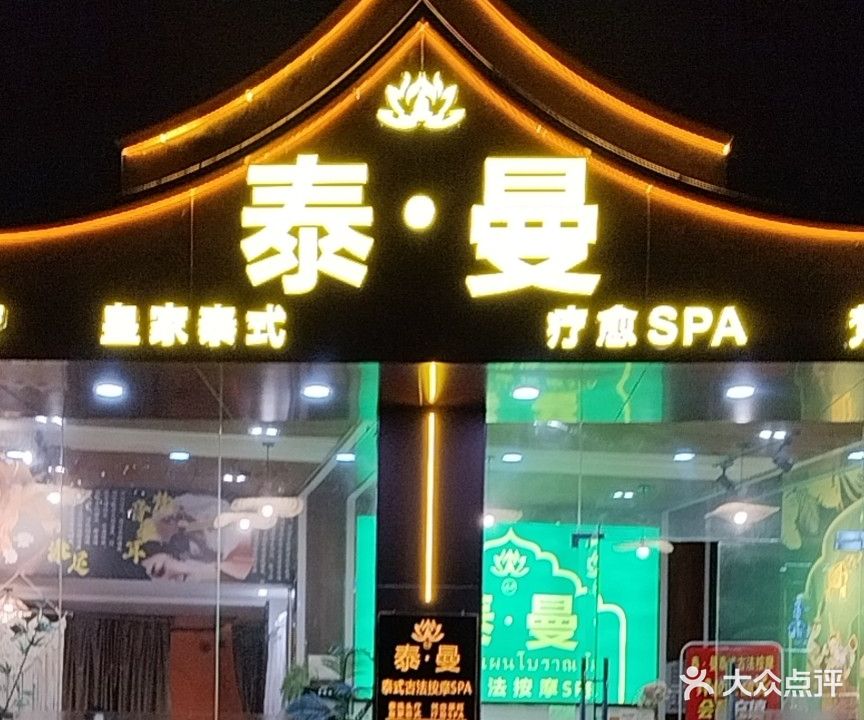 泰曼(潮枫路店)