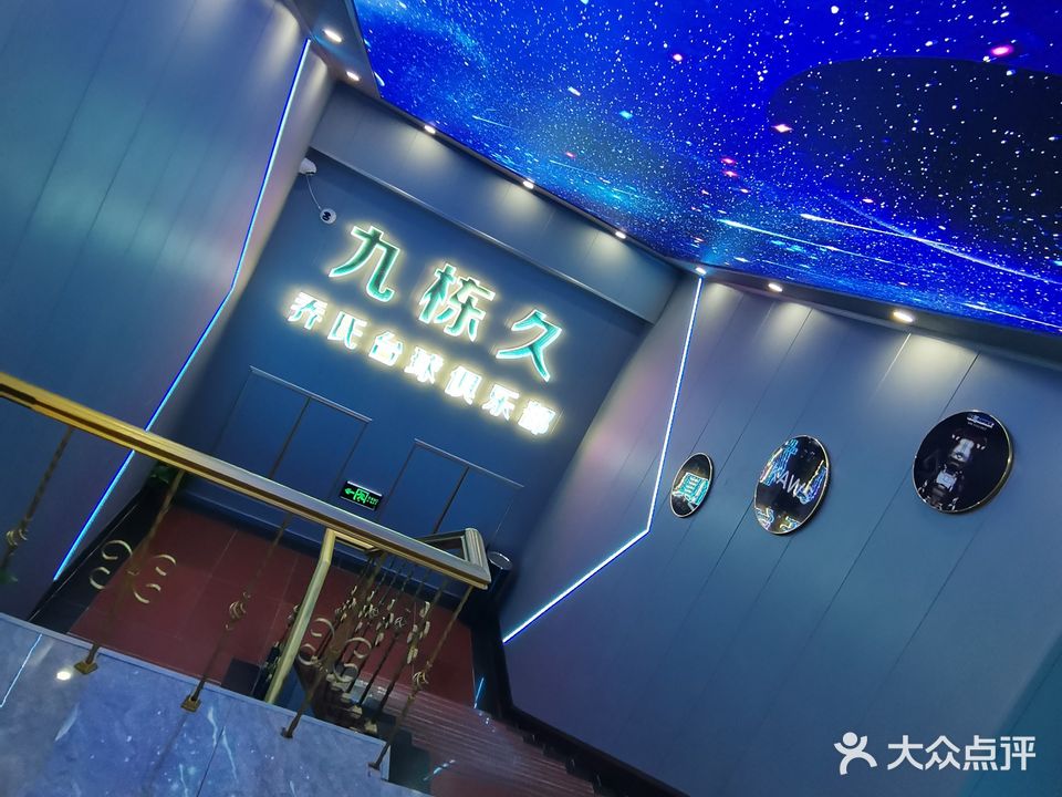 久乔氏台球