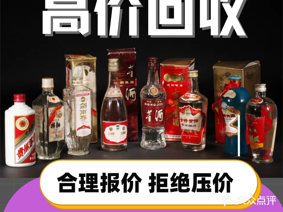 名品回收烟酒虫草洋酒黄金