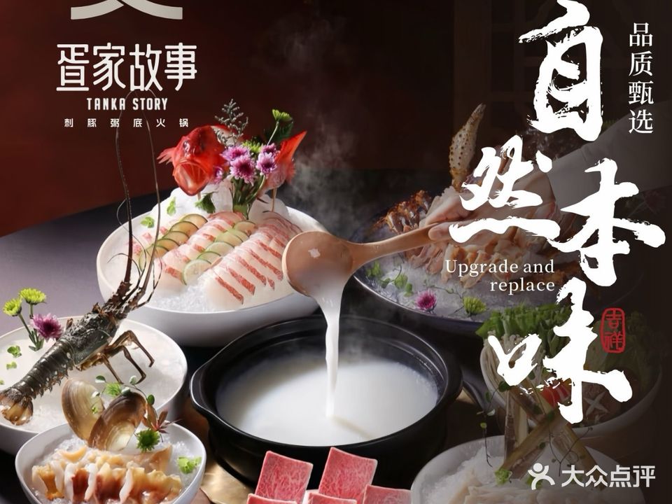 疍家故事·刺豚粥底火锅