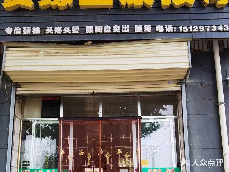 贵缘益康按摩