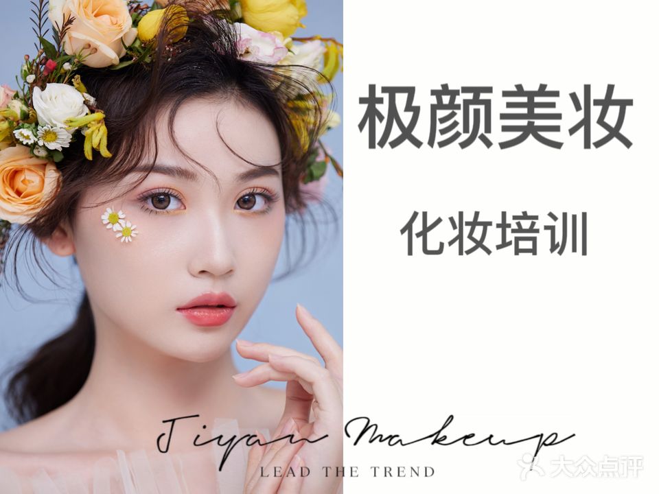 J·Y极颜美妆(摩根100店)