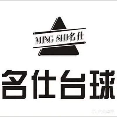 名仕台球俱乐部(二环北路店)