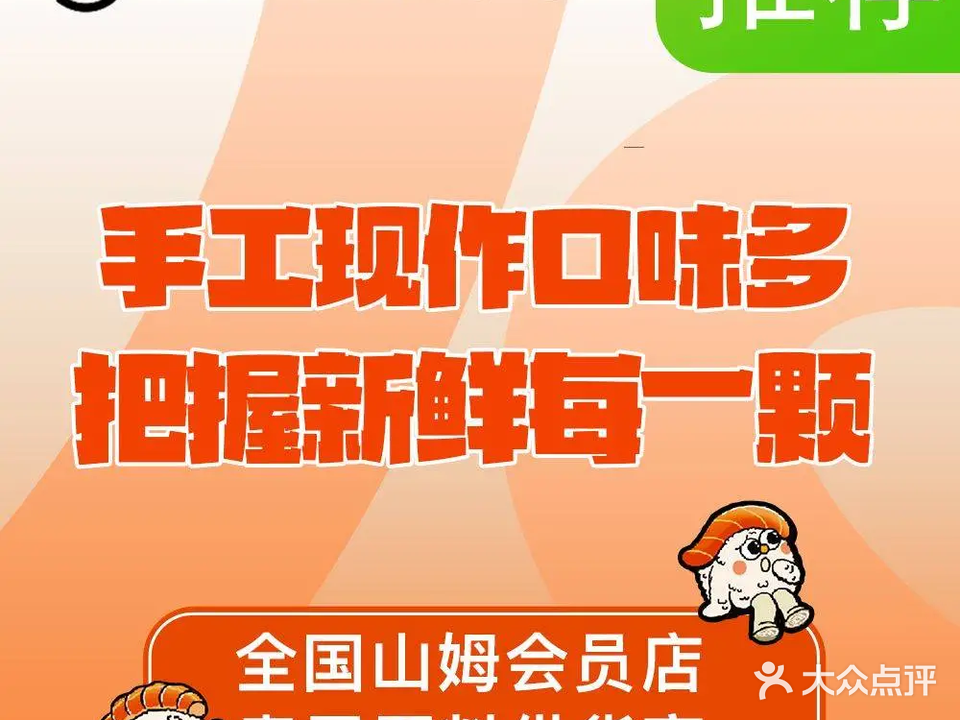朝和初原三十年手工现做焦糖寿司(国购广场店)