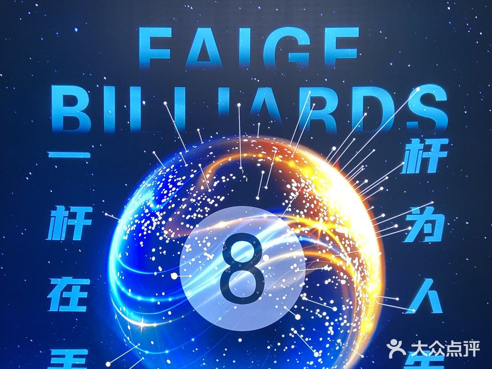 ONE47台球俱乐部