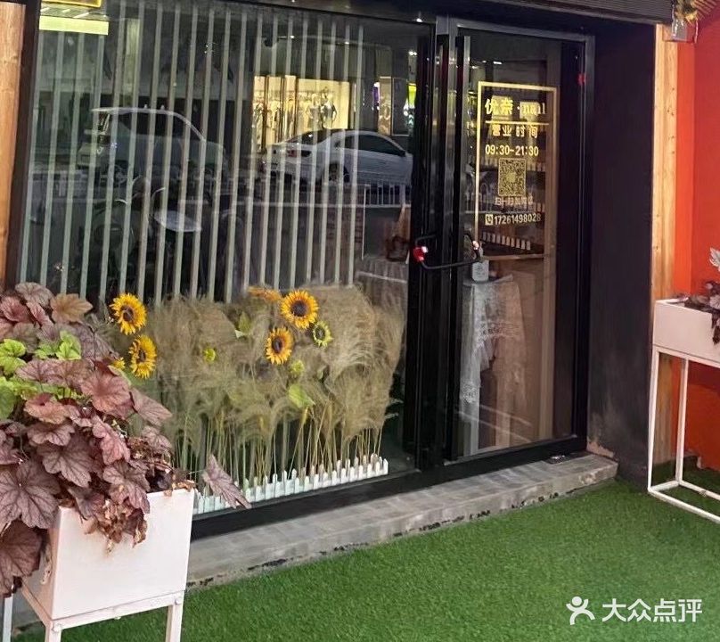 优奈·美甲美睫美肤半永久(常青路店)