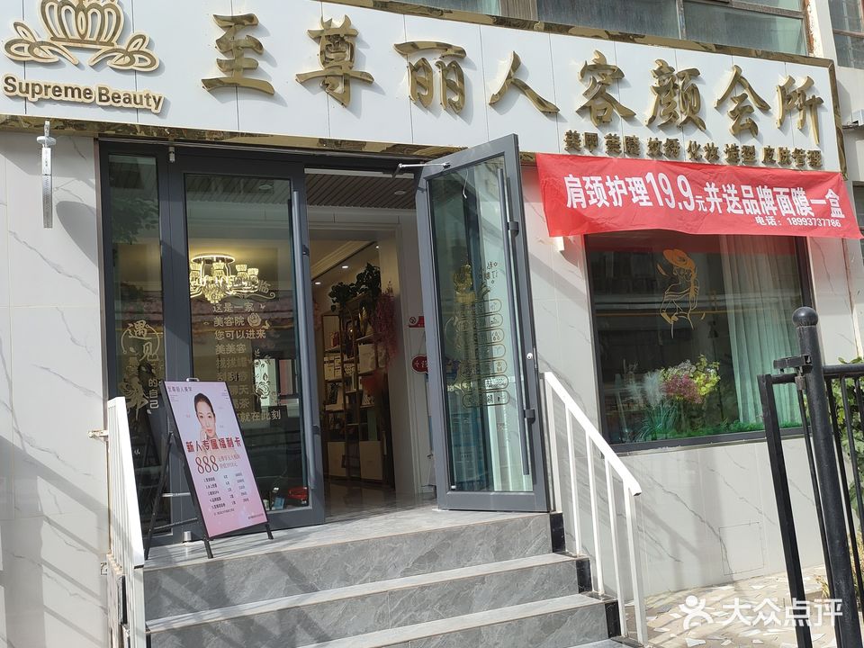 至尊丽人容颜订制会所