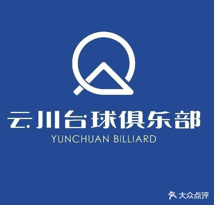 云川台球俱乐部(西安路店)
