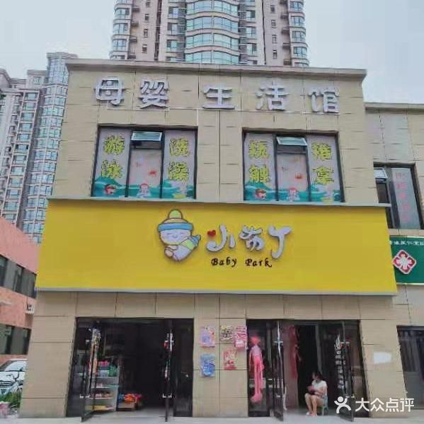 小布丁母婴生活馆(汇邦现代城店)