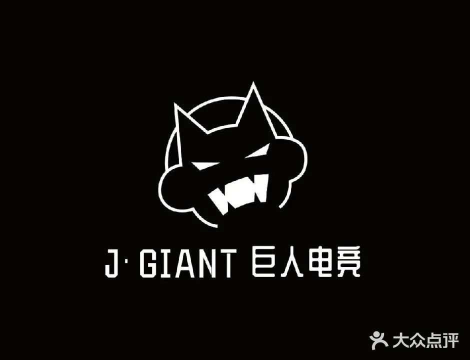 J·GIANT巨人电竞(阳光小区店)
