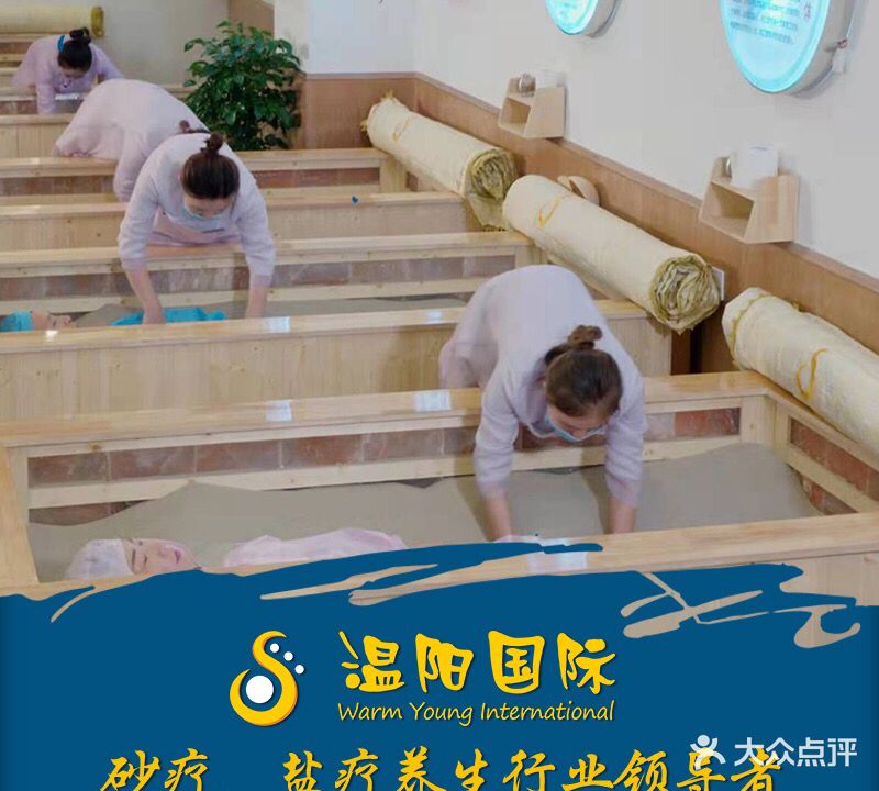 温阳国际沙疗盐疗汗蒸馆(海州西路店)