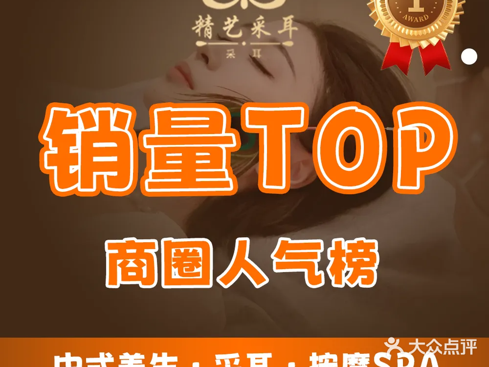 精艺采耳·按摩spa·古法养生(坂田店)