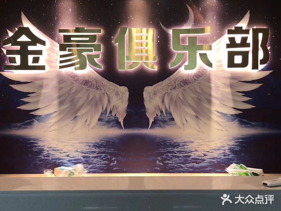 金豪桌球棋牌俱乐部