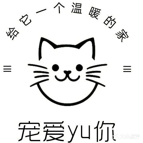 宠爱yu你