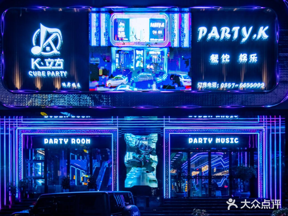 K立方派对KTV·迪岸娱乐(中央步行街店)