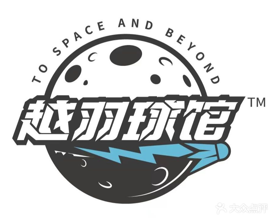 越羽球馆·羽毛球·篮球