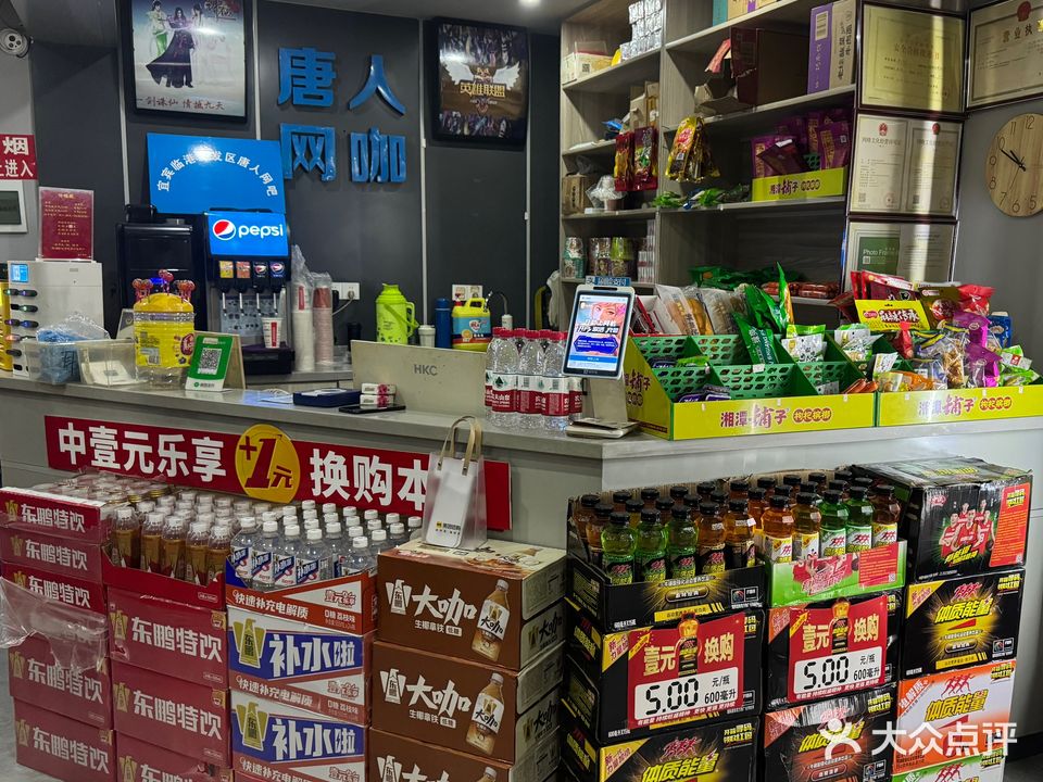 唐人网咖