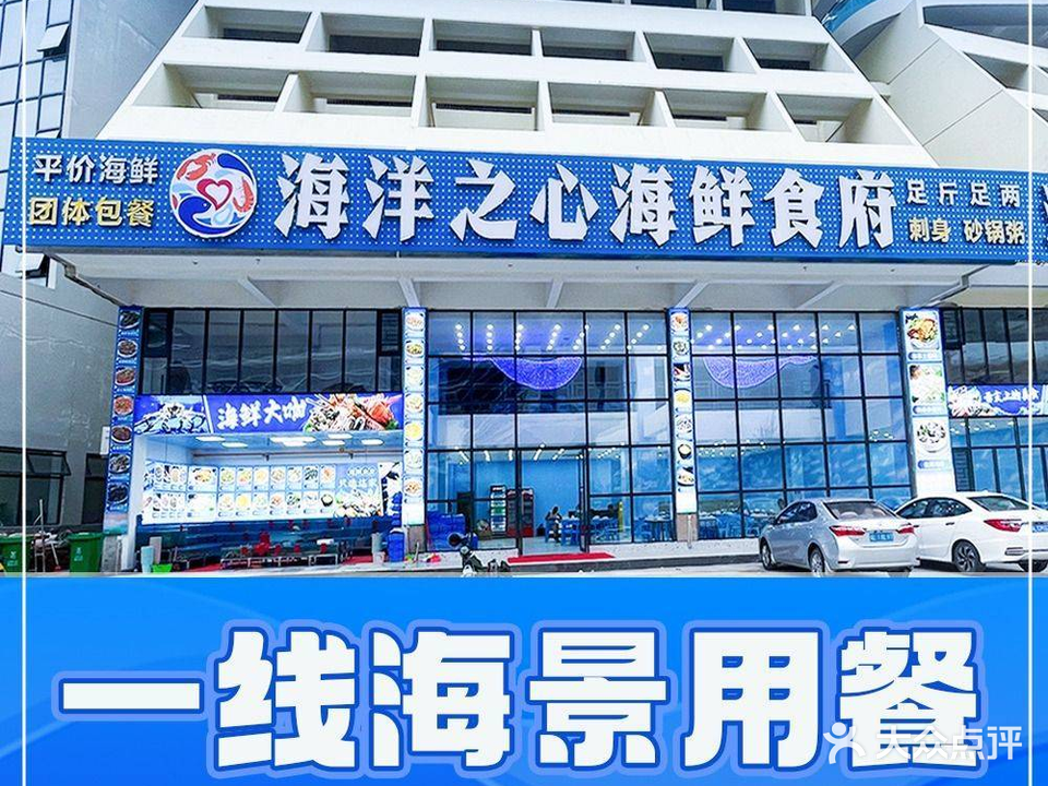 海洋之心海鲜大排档(巽寮湾沙滩店)