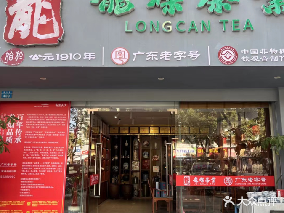 龙灿茶业