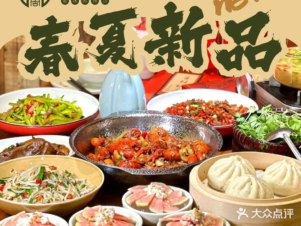 公子周·衢味鲜辣坊(珠江新城店)