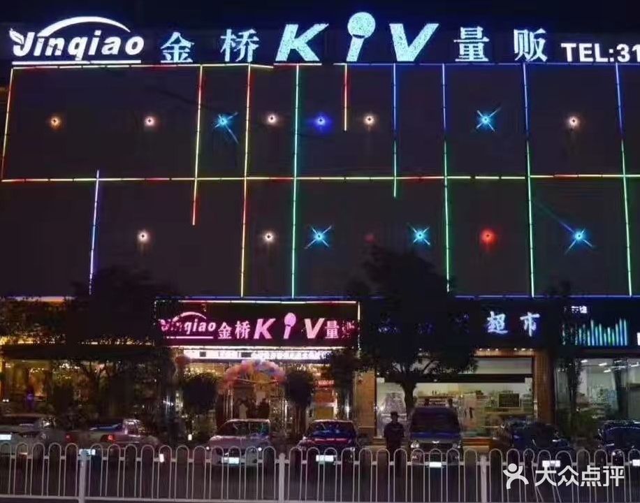 金桥KTV量贩