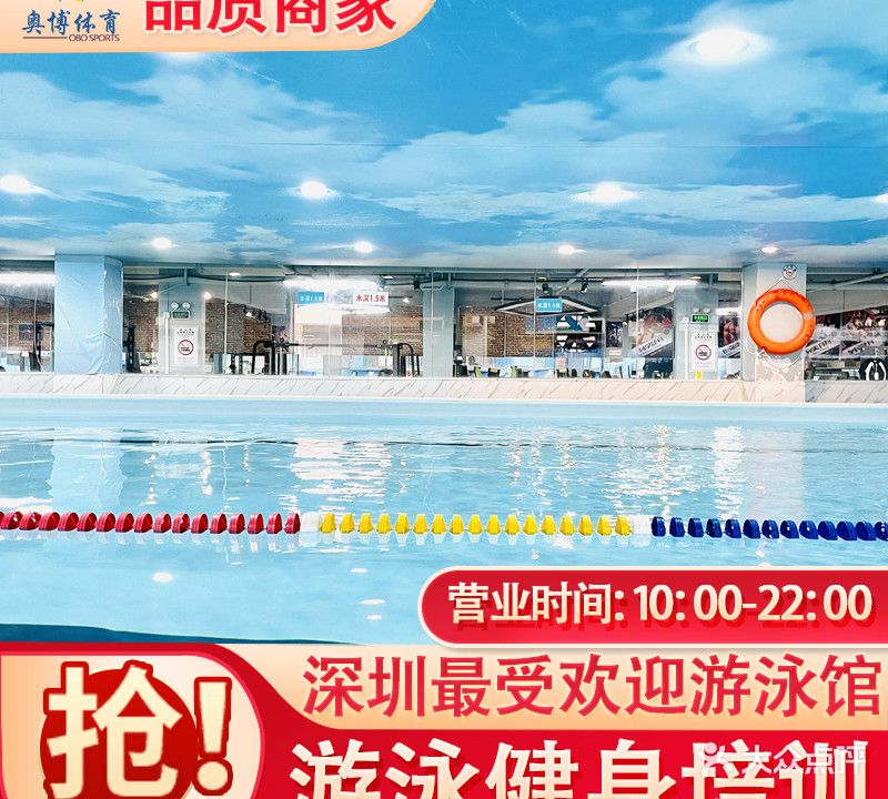 奥博游泳健身中心(龙华店)