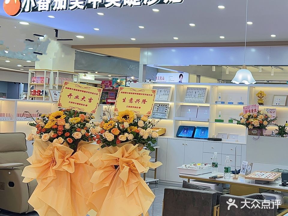 小番茄美甲美睫沙龙(新汇家购物广场店)