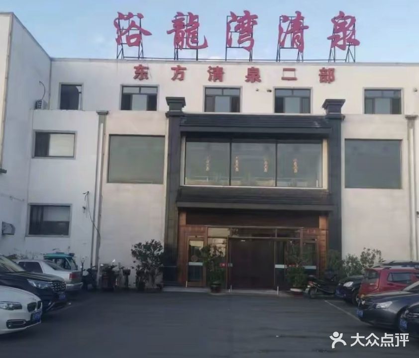 浴龙湾清泉