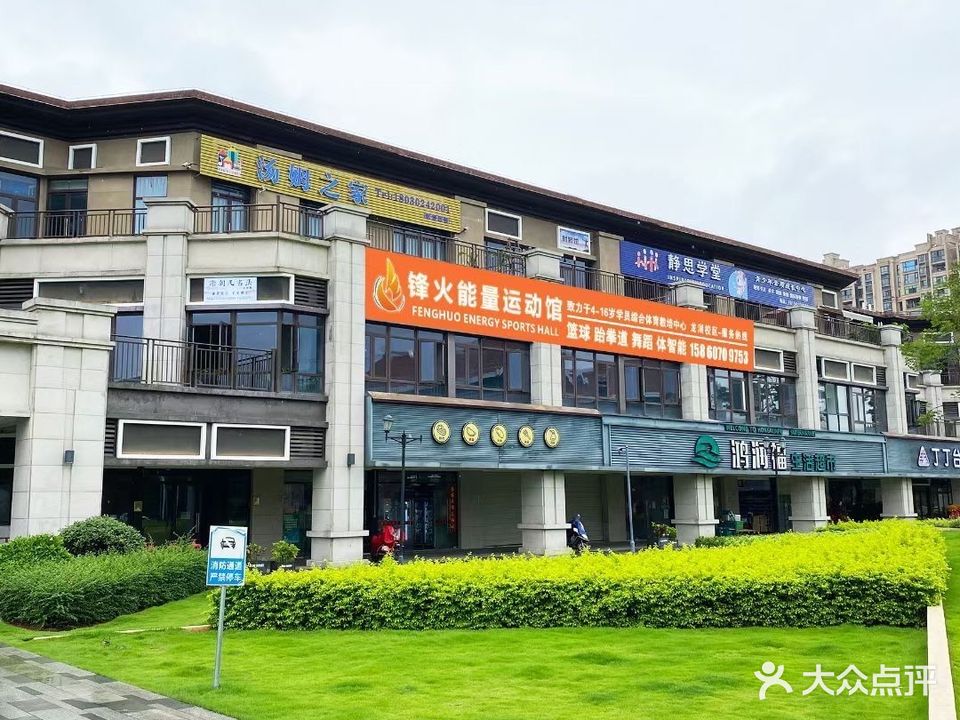 锋火能量运动馆(龙湖馆)