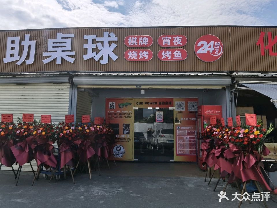 自助桌球