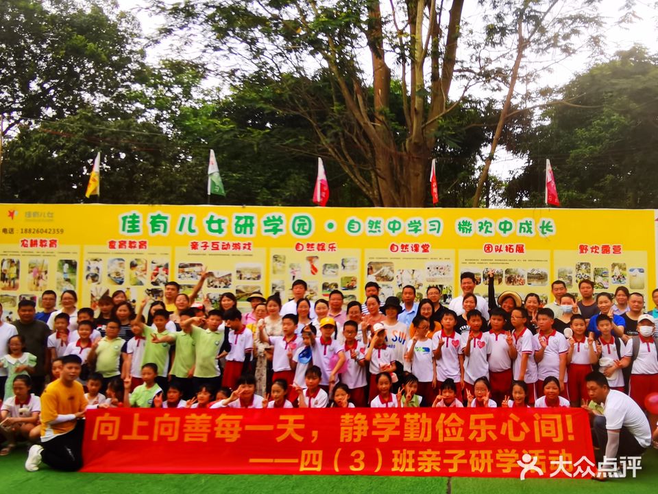 佳有儿女研学园