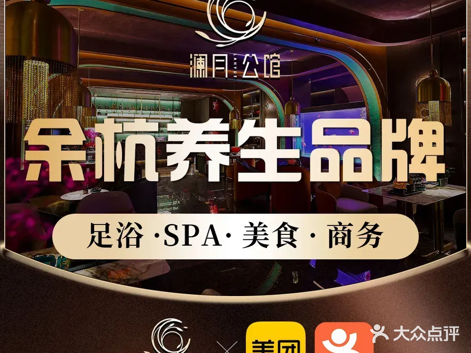 澜月公馆影院式足道·SPA·汤泉·简餐(科技城宝龙广场店)