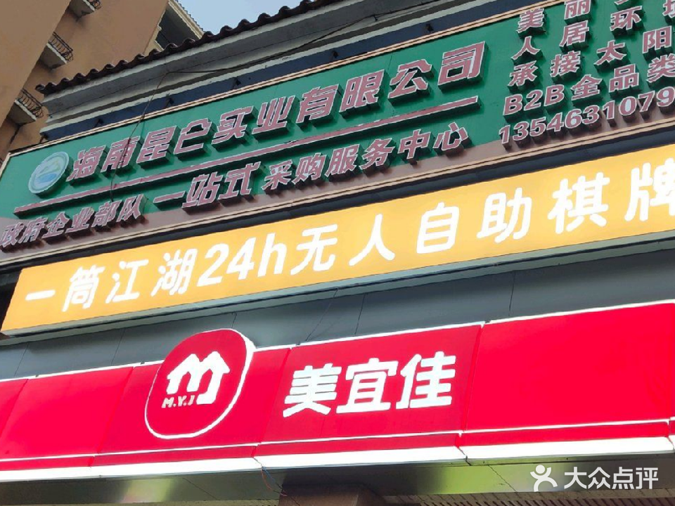 一筒江湖24h无人自助棋牌室