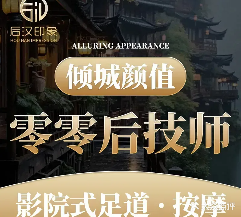 后汉印象足道旗舰店