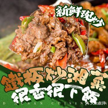 忆湘拾光·铁板湘菜