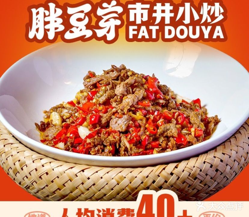 胖豆芽·市井小炒(铜仁店)