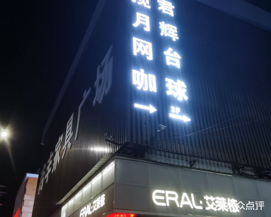 揽月网咖(商贸城店)