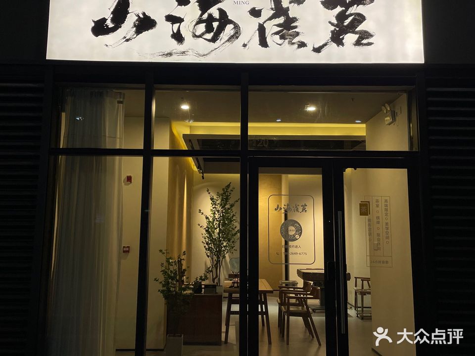 山海雀茗(万象天地店)