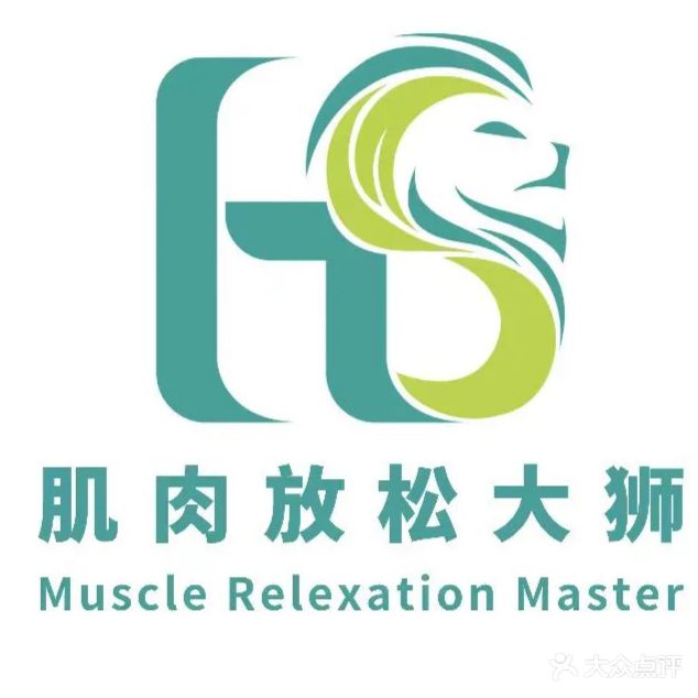 肌肉放松大狮(雅乐里店)