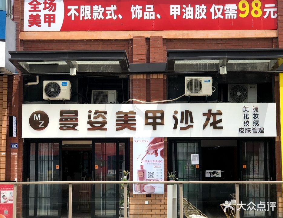 曼姿美甲沙龙(吾悦店)