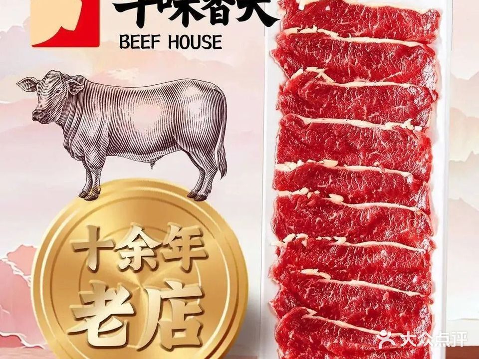 牛味香天·甬城老牌牛肉火锅(星光大道店)
