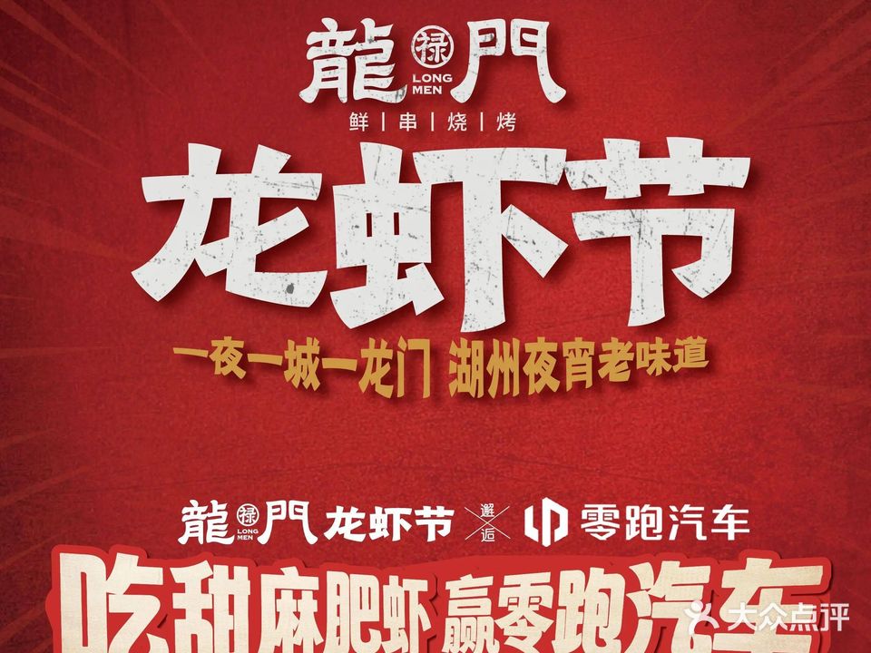 龙门烧烤·鲜串·龙虾·海鲜(星火天际外滩广场店)