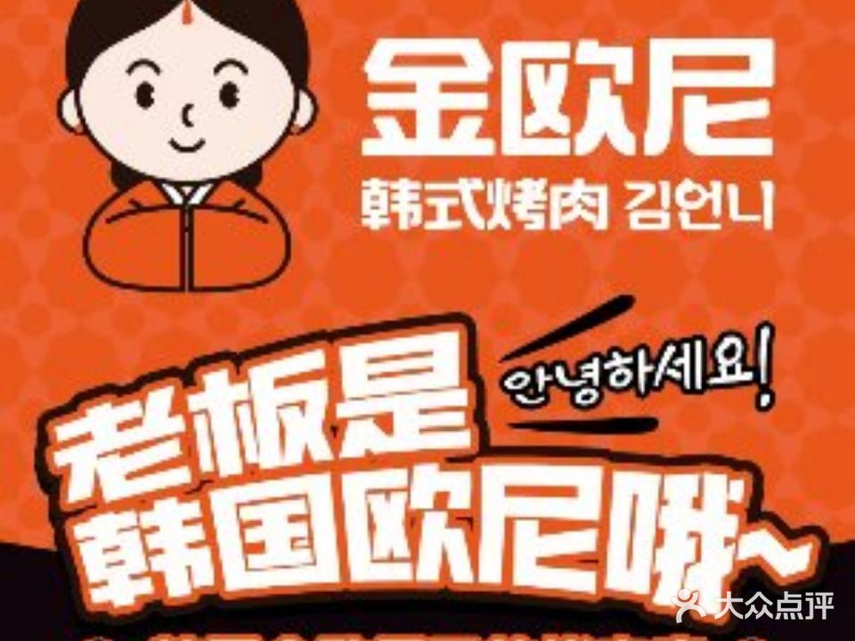金欧尼韩式烤肉(商品城店)